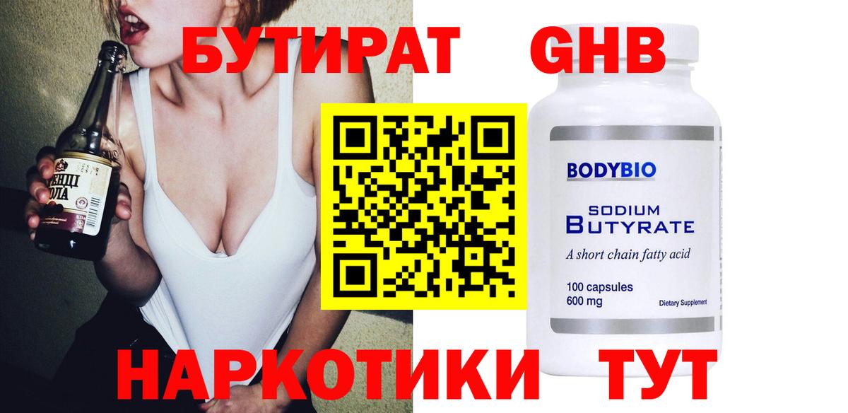 Кубинка  БУТИРАТ BDO 33%  БУТИРАТ  Вход с VPN 