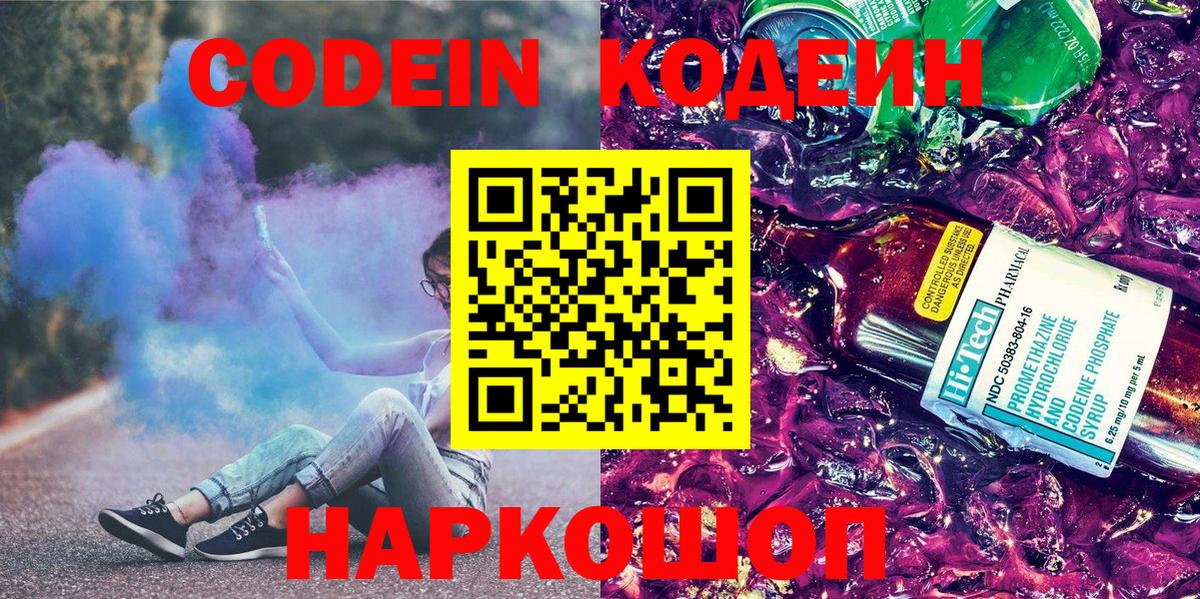 Codein Purple Drank Кубинка