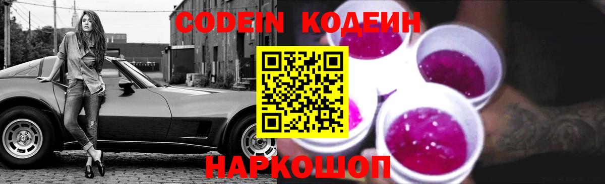 Кубинка  Кодеин Purple Drank  Вход с VPN 