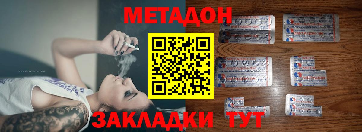 Кубинка  Метадон methadone  Вход с VPN 